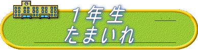 �P�N�� ���܂��� 
